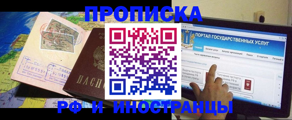 прописка штамп в Армянске